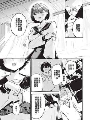 [たまきち。次郎] 幼馴染彼氏のオトし方_523