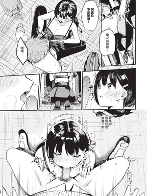 [たまきち。次郎] 幼馴染彼氏のオトし方_525