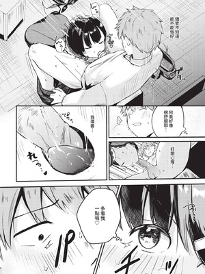 [たまきち。次郎] 幼馴染彼氏のオトし方_526