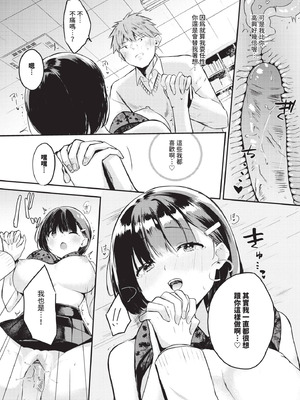 [たまきち。次郎] 幼馴染彼氏のオトし方_533