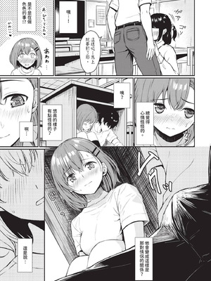 [ばしょたろう] 恋はぬけがけ_377