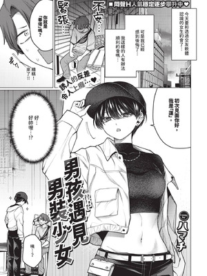 [ハマチ] ノット・ボーイ・ミーツ・ガール