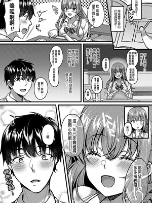 [倉田むと] 好きのカタチはそれぞれ♥ 1~3 [中国翻訳]_0003