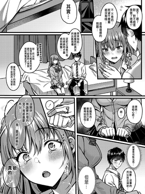 [倉田むと] 好きのカタチはそれぞれ♥ 1~3 [中国翻訳]_0008