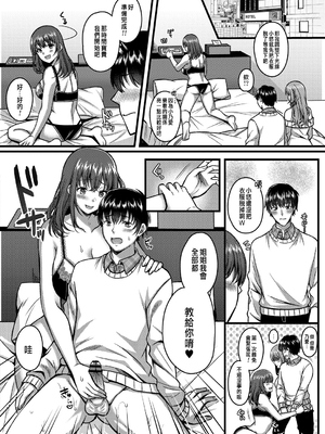 [倉田むと] 好きのカタチはそれぞれ♥ 1~3 [中国翻訳]_0011