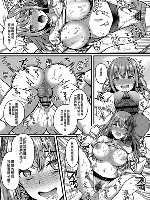 [倉田むと] 好きのカタチはそれぞれ♥ 1~3 [中国翻訳]_0027