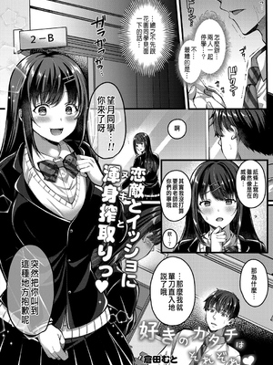 [倉田むと] 好きのカタチはそれぞれ♥ 1~3 [中国翻訳]_0032