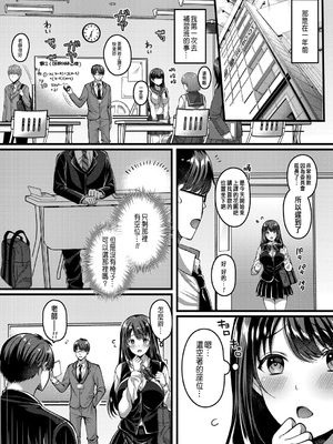 [倉田むと] 好きのカタチはそれぞれ♥ 1~3 [中国翻訳]_0037