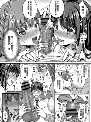 [倉田むと] 好きのカタチはそれぞれ♥ 1~3 [中国翻訳]_0053