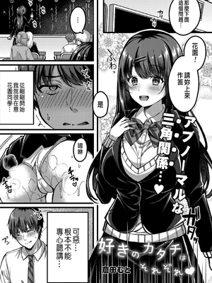 [倉田むと] 好きのカタチはそれぞれ♥ 1~3 [中国翻訳]_0061