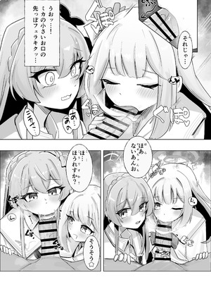 [カジキ本舗 (よろず)] 先生!!小さい女の子が好きって本当ですか!？ ～ブルアカロリ、ロリ化合同～ (ブルーアーカイブ) [DL版]_006