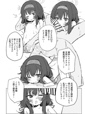 [カジキ本舗 (よろず)] 先生!!小さい女の子が好きって本当ですか!？ ～ブルアカロリ、ロリ化合同～ (ブルーアーカイブ) [DL版]_019