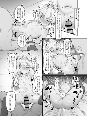 [カジキ本舗 (よろず)] 先生!!小さい女の子が好きって本当ですか!？ ～ブルアカロリ、ロリ化合同～ (ブルーアーカイブ) [DL版]_023