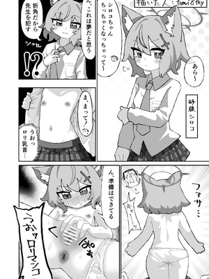 [カジキ本舗 (よろず)] 先生!!小さい女の子が好きって本当ですか!？ ～ブルアカロリ、ロリ化合同～ (ブルーアーカイブ) [DL版]_026