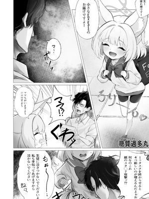 [カジキ本舗 (よろず)] 先生!!小さい女の子が好きって本当ですか!？ ～ブルアカロリ、ロリ化合同～ (ブルーアーカイブ) [DL版]_084