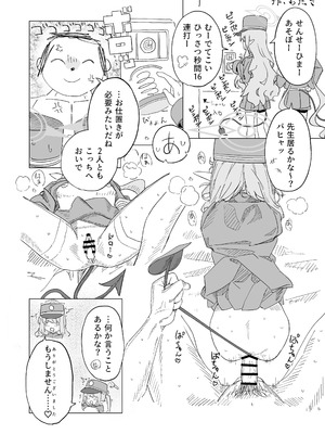 [カジキ本舗 (よろず)] 先生!!小さい女の子が好きって本当ですか!？ ～ブルアカロリ、ロリ化合同～ (ブルーアーカイブ) [DL版]_104