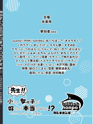 [カジキ本舗 (よろず)] 先生!!小さい女の子が好きって本当ですか!？ ～ブルアカロリ、ロリ化合同～ (ブルーアーカイブ) [DL版]_112