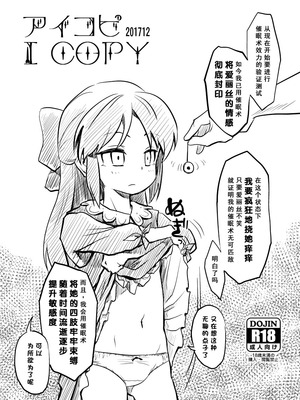 (C93) [ILD CAT (弥猫うた)] アイコピ 201712 (アイドルマスターシンデレラガールズ) [雪糕少女汉化组]