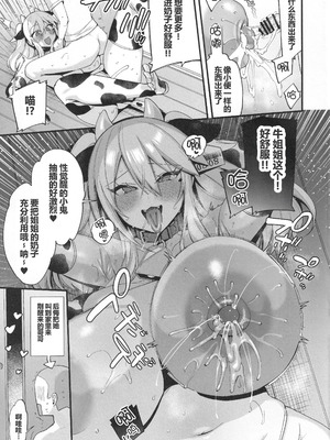 (C105) [りーりおがーと (かえぬこ)] 牛ミヤパコ!! [翻车鱼个人汉化]_08