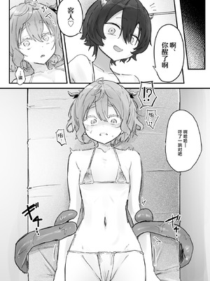 [お化けの林檎屋さん (幽林檎)] 触手マッサージなんて聞いてない！｜我可没听说要做什么触手按摩啊! [白杨汉化组]_05