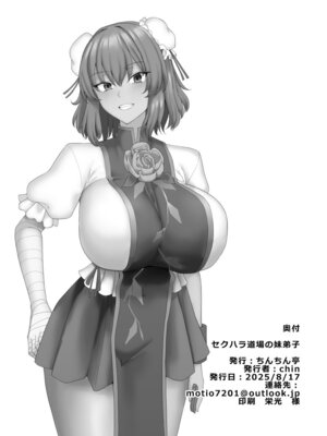 [ちんちん亭 (chin)] セクハラ道場の妹弟子 (東方Project) [老w个人汉化] [DL版]_31