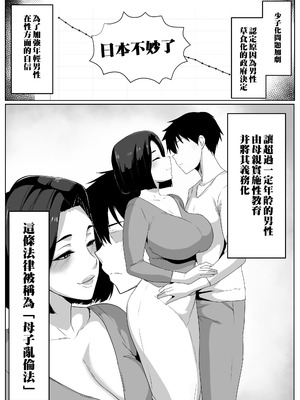 [アキカン] 母子性教育義務化法案 下里家 [紅必登個漢] [DL版]_04