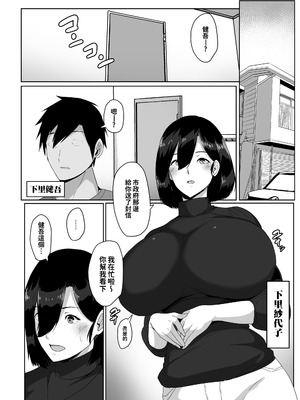 [アキカン] 母子性教育義務化法案 下里家 [紅必登個漢] [DL版]_05