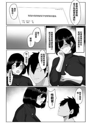 [アキカン] 母子性教育義務化法案 下里家 [紅必登個漢] [DL版]_06