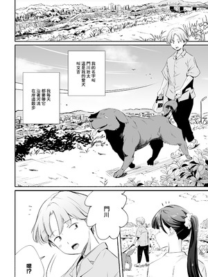 [シルバードッグ] 犬にNTRれちまった｜狗日的妹子 [中国翻訳]_03