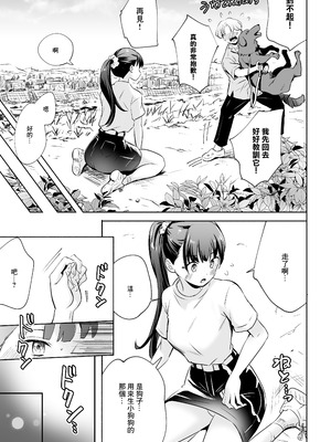 [シルバードッグ] 犬にNTRれちまった｜狗日的妹子 [中国翻訳]_08