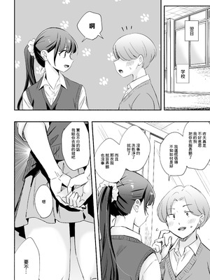 [シルバードッグ] 犬にNTRれちまった｜狗日的妹子 [中国翻訳]_09