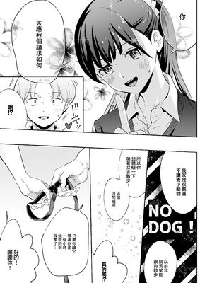 [シルバードッグ] 犬にNTRれちまった｜狗日的妹子 [中国翻訳]_10
