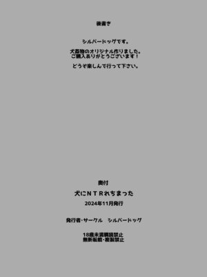 [シルバードッグ] 犬にNTRれちまった｜狗日的妹子 [中国翻訳]_30