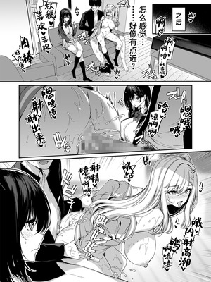 [ボトルシップボトラー (夏桜)] 陰キャカップルが陽ギャル達とSEXトレーニングする話5 [中国翻訳]_15