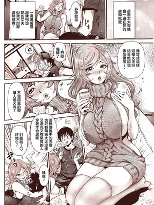 [笑花偽ガーデニング (笑花偽)] 隣人は別居中の人妻 萌恵さん(♀)｜鄰居是分居中的人妻 萌惠太太(♀) [中国翻訳] [DL版]_05