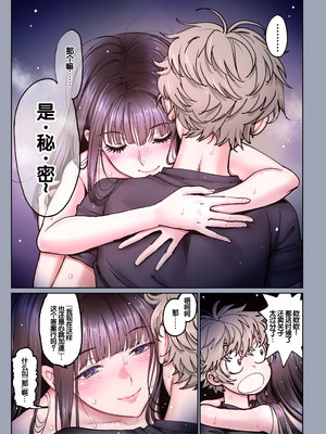 [美矢火] 二人の相性～幼なじみとねっとりイチャラブ 4～ [甜族星人赞助汉化] [DL版]_72