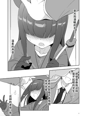 [銀色宇宙(仮) (城兼)] 先生だから生徒の恋人にはなれないけど友達にならなってあげられるよ。 (ブルーアーカイブ) [中国翻訳] [DL版]_02