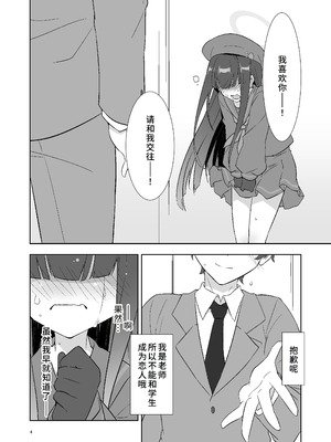 [銀色宇宙(仮) (城兼)] 先生だから生徒の恋人にはなれないけど友達にならなってあげられるよ。 (ブルーアーカイブ) [中国翻訳] [DL版]_03