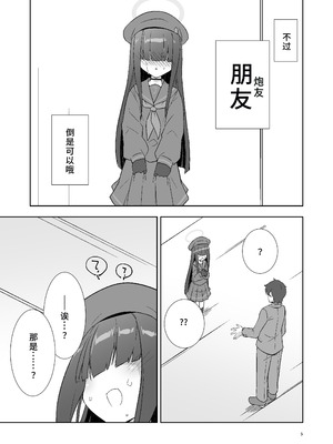 [銀色宇宙(仮) (城兼)] 先生だから生徒の恋人にはなれないけど友達にならなってあげられるよ。 (ブルーアーカイブ) [中国翻訳] [DL版]_04