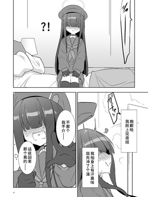 [銀色宇宙(仮) (城兼)] 先生だから生徒の恋人にはなれないけど友達にならなってあげられるよ。 (ブルーアーカイブ) [中国翻訳] [DL版]_05