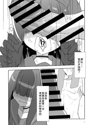 [銀色宇宙(仮) (城兼)] 先生だから生徒の恋人にはなれないけど友達にならなってあげられるよ。 (ブルーアーカイブ) [中国翻訳] [DL版]_06