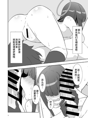 [銀色宇宙(仮) (城兼)] 先生だから生徒の恋人にはなれないけど友達にならなってあげられるよ。 (ブルーアーカイブ) [中国翻訳] [DL版]_07