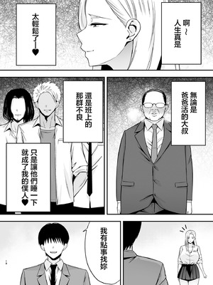 [黄金紳士倶楽部 (たぶち)] 服従教室4 洗脳ガスでクラスメイトにヤりたい放題｜服従教室4 以洗腦瓦斯將同班同學盡情玩弄 [中国翻訳]_17