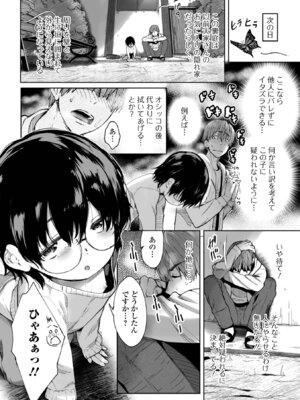 [牧だいきち] ぷにぷにたっち_06