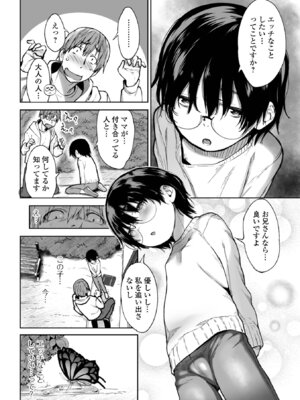 [牧だいきち] ぷにぷにたっち_08