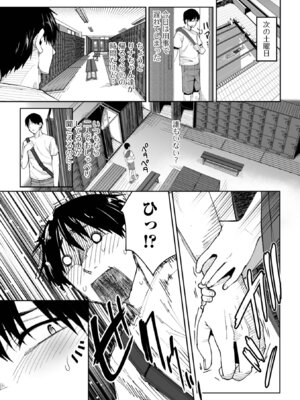 [牧だいきち] ぷにぷにたっち_25