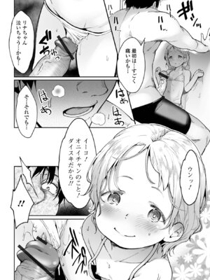 [牧だいきち] ぷにぷにたっち_34