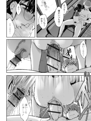 [牧だいきち] ぷにぷにたっち_54