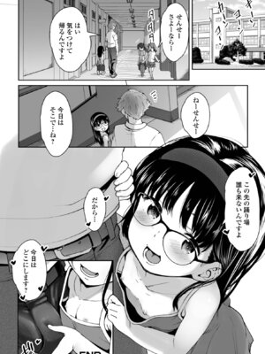 [牧だいきち] ぷにぷにたっち_58