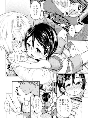 [牧だいきち] ぷにぷにたっち_78